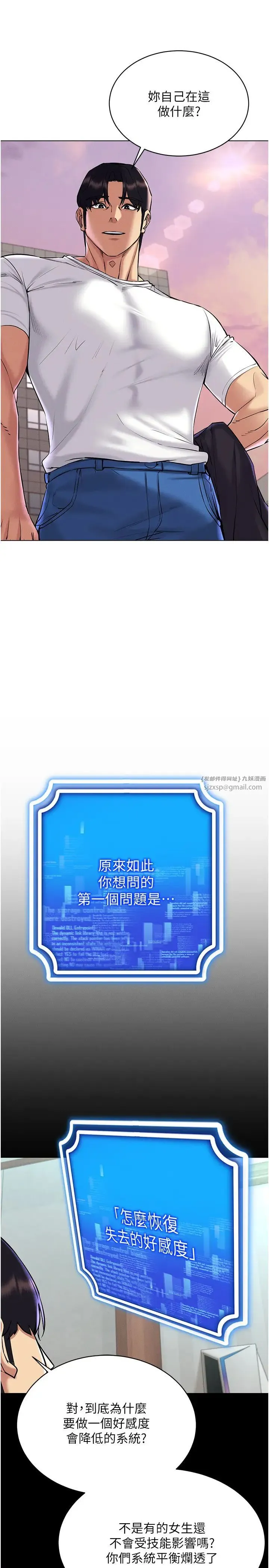 穿入VR成为性域猎人 第26話-管理員登場!再次攻略韓藝玲 第15页