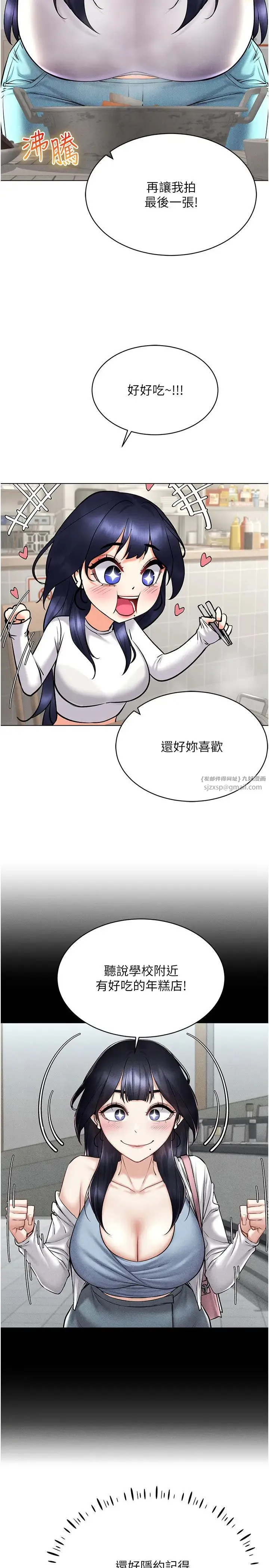 穿入VR成为性域猎人 第26話-管理員登場!再次攻略韓藝玲 第23页