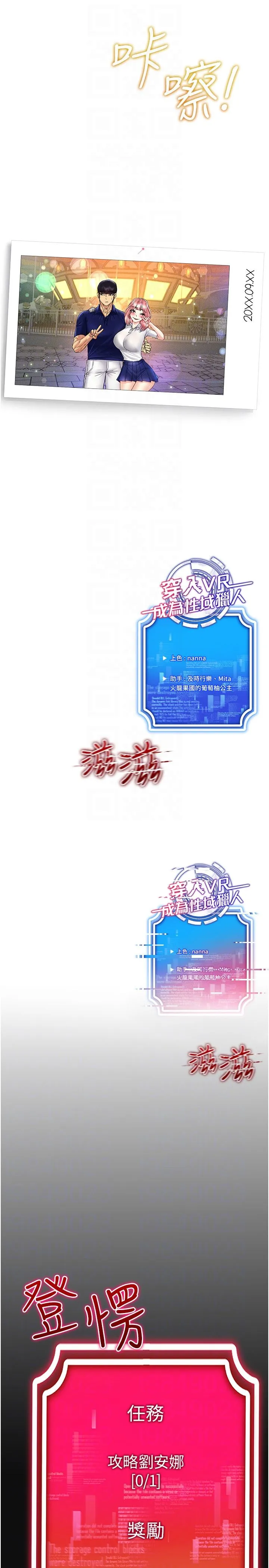 穿入VR成为性域猎人 第35話-裡面被塞滿滿的…♥ 第24页