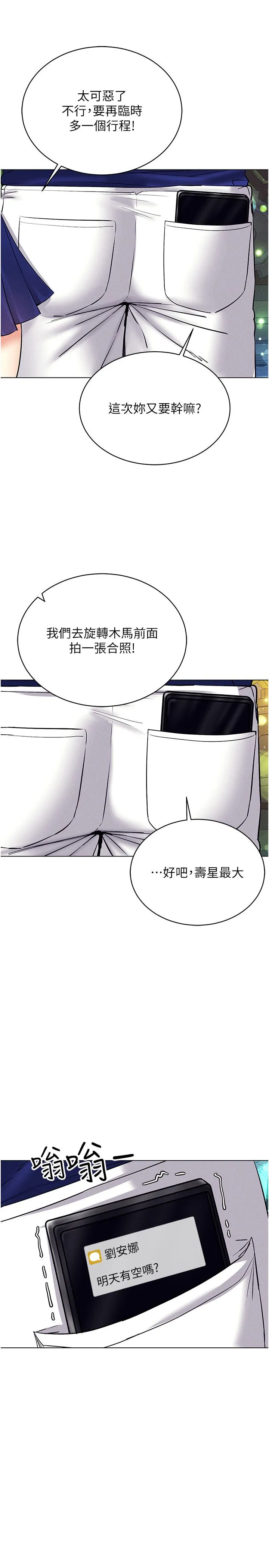 穿入VR成为性域猎人 第35話-裡面被塞滿滿的…♥ 第23页