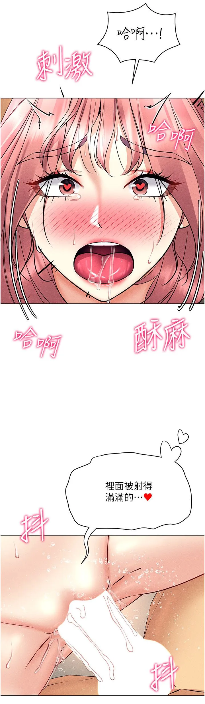 穿入VR成为性域猎人 第35話-裡面被塞滿滿的…♥ 第12页
