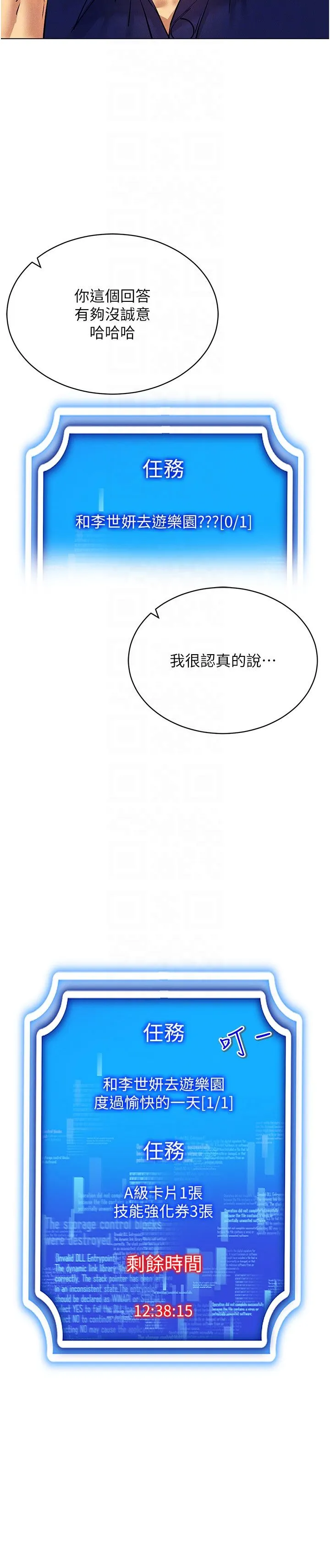 穿入VR成为性域猎人 第35話-裡面被塞滿滿的…♥ 第22页