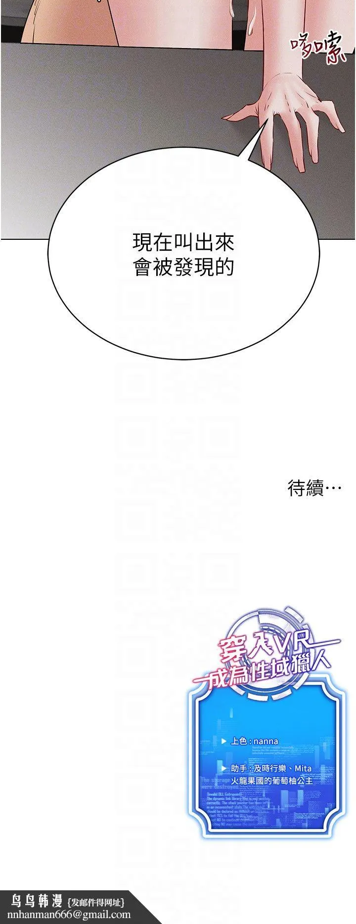 穿入VR成为性域猎人 第39話-頂到深處的絕妙快感 第30页