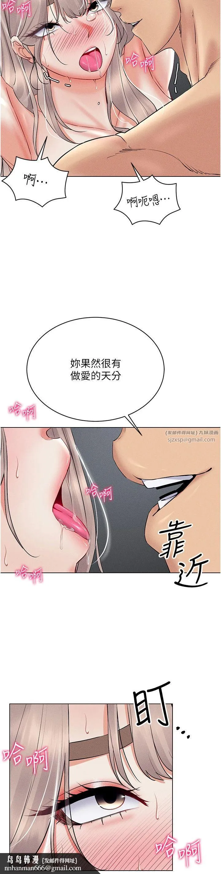 穿入VR成为性域猎人 第39話-頂到深處的絕妙快感 第17页