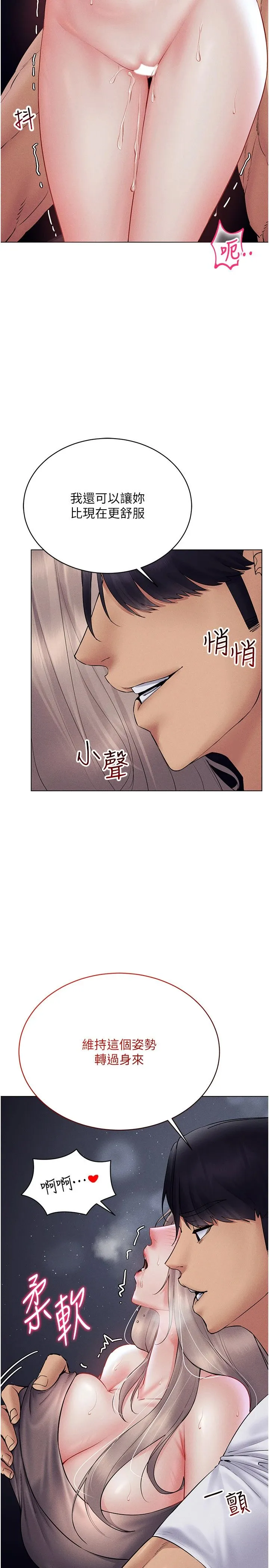 穿入VR成为性域猎人 第39話-頂到深處的絕妙快感 第7页