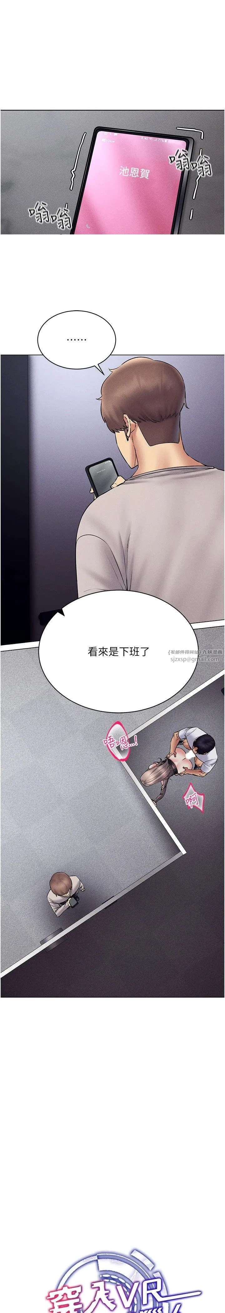 穿入VR成为性域猎人 第39話-頂到深處的絕妙快感 第9页