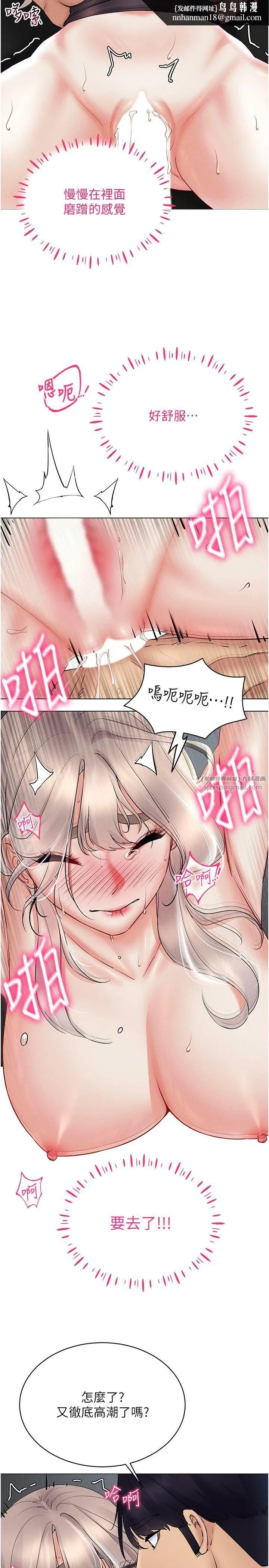 穿入VR成为性域猎人 第39話-頂到深處的絕妙快感 第16页