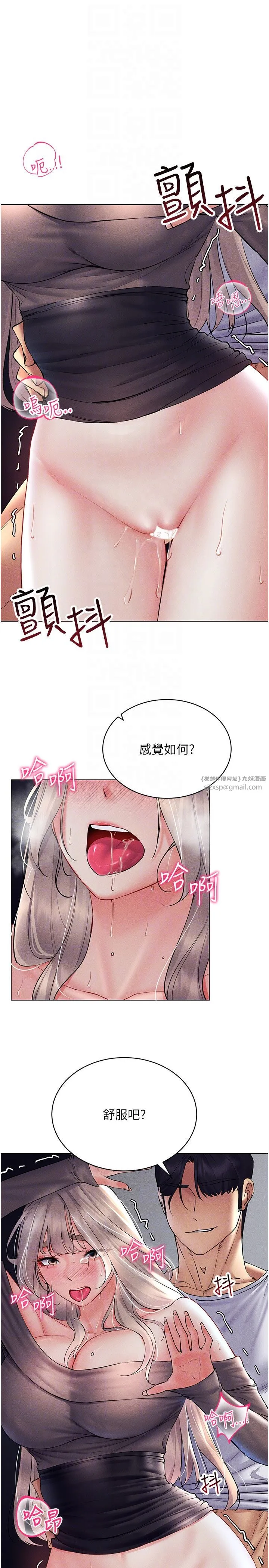 穿入VR成为性域猎人 第39話-頂到深處的絕妙快感 第6页