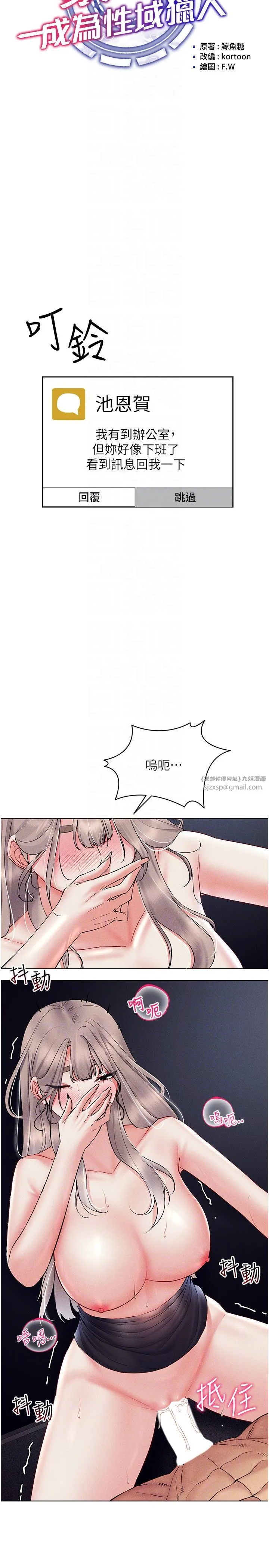 穿入VR成为性域猎人 第39話-頂到深處的絕妙快感 第10页