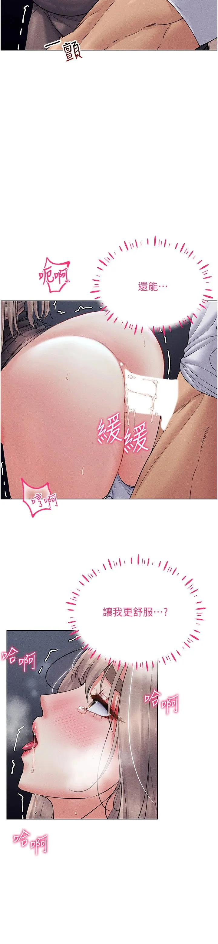 穿入VR成为性域猎人 第39話-頂到深處的絕妙快感 第8页
