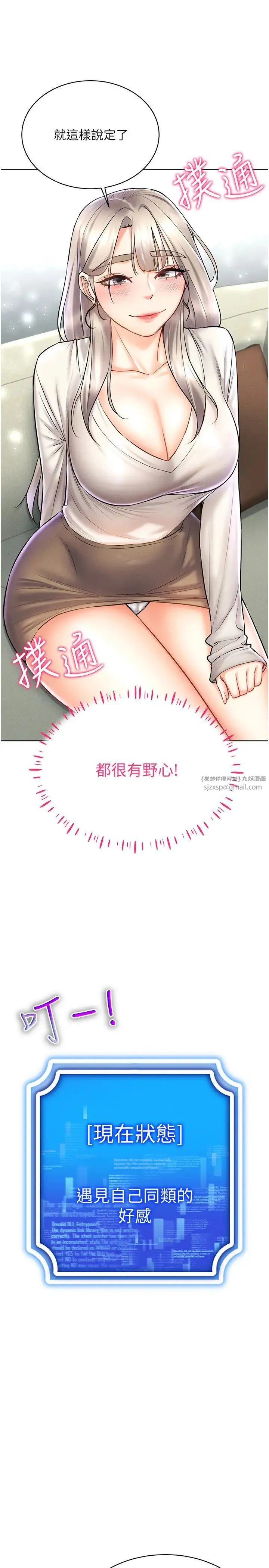 穿入VR成为性域猎人 第30話-讓知名網紅變成飛機杯 第20页