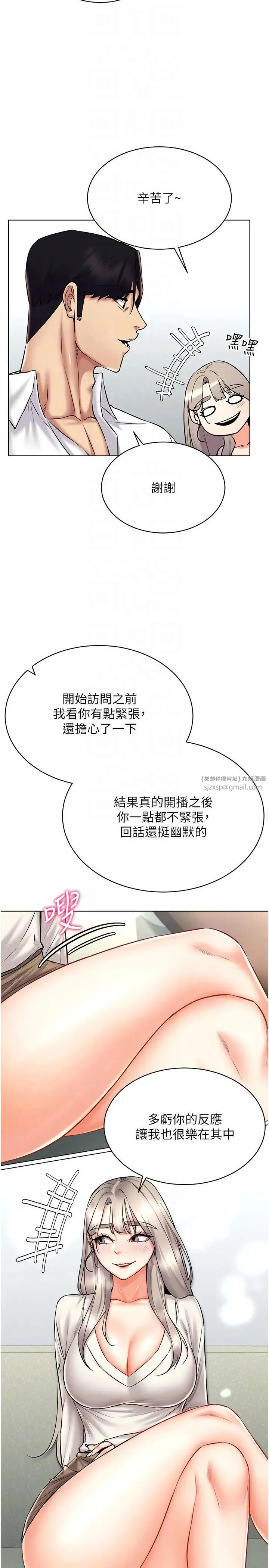 穿入VR成为性域猎人 第30話-讓知名網紅變成飛機杯 第26页