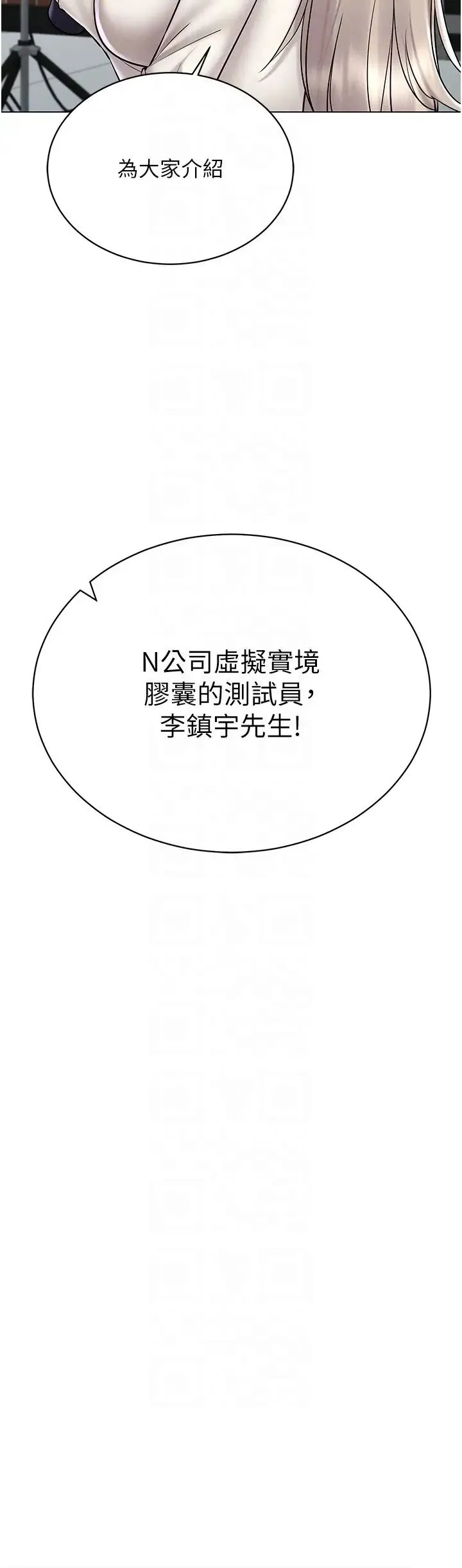 穿入VR成为性域猎人 第30話-讓知名網紅變成飛機杯 第24页