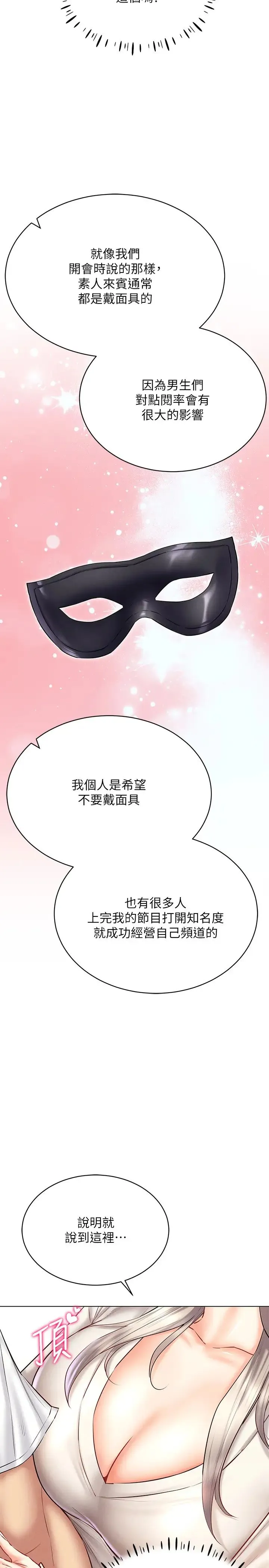 穿入VR成为性域猎人 第30話-讓知名網紅變成飛機杯 第13页