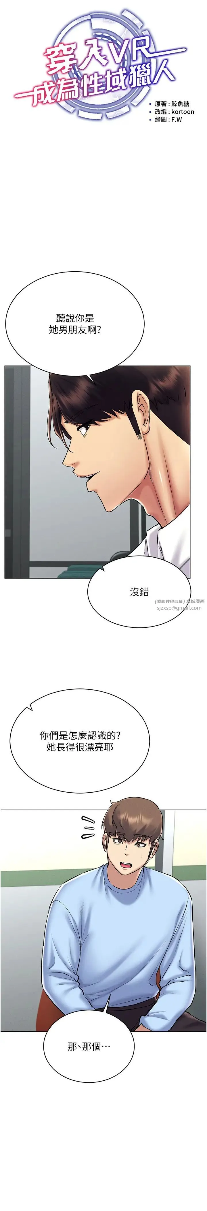 穿入VR成为性域猎人 第30話-讓知名網紅變成飛機杯 第5页