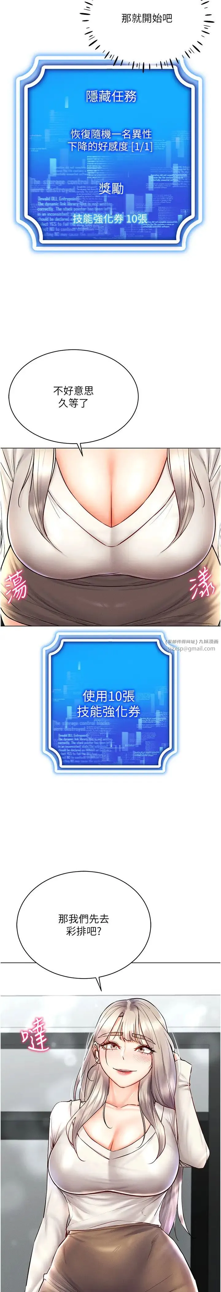 穿入VR成为性域猎人 第30話-讓知名網紅變成飛機杯 第9页