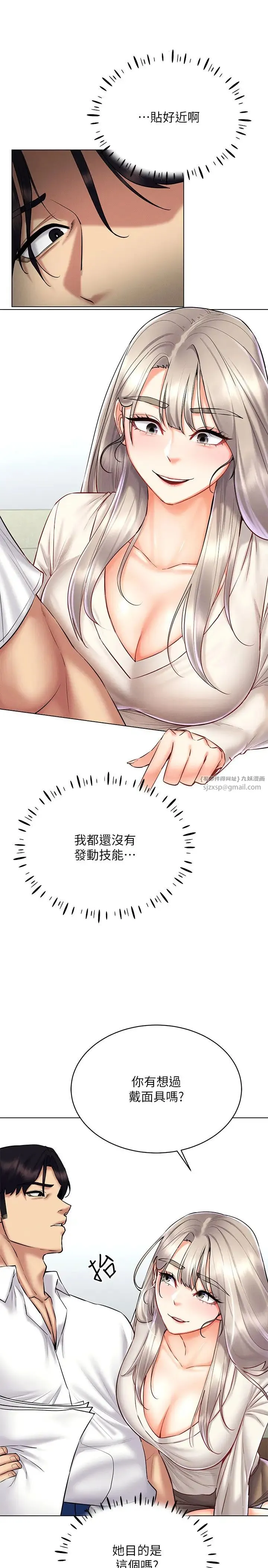 穿入VR成为性域猎人 第30話-讓知名網紅變成飛機杯 第12页