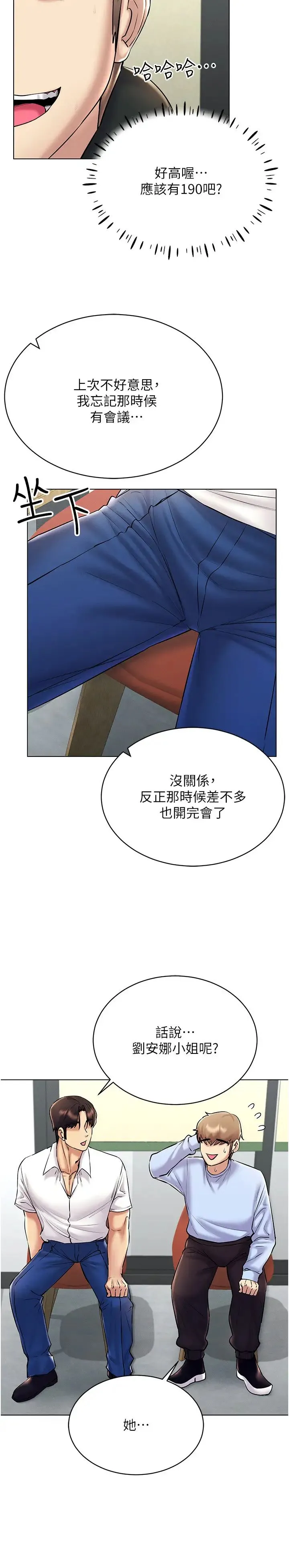 穿入VR成为性域猎人 第30話-讓知名網紅變成飛機杯 第3页
