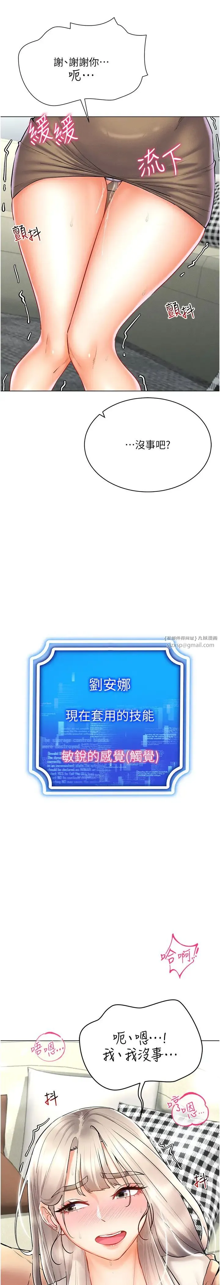 穿入VR成为性域猎人 第30話-讓知名網紅變成飛機杯 第33页