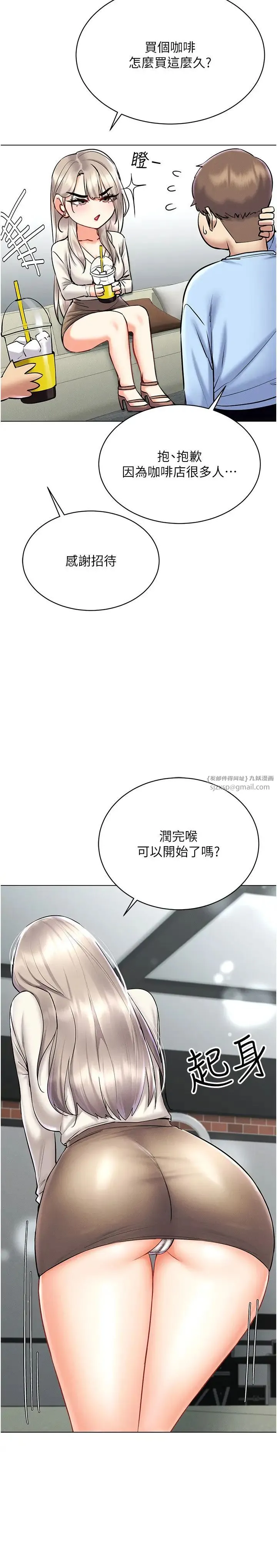 穿入VR成为性域猎人 第30話-讓知名網紅變成飛機杯 第21页