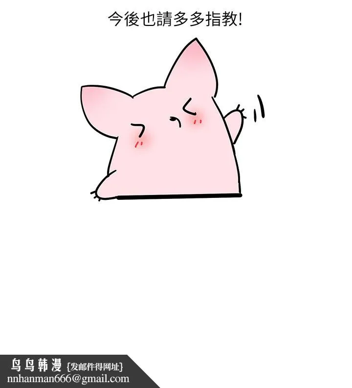 穿入VR成为性域猎人 休刊公告 第11页