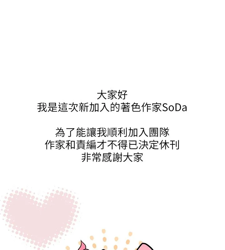 穿入VR成为性域猎人 休刊公告 第9页