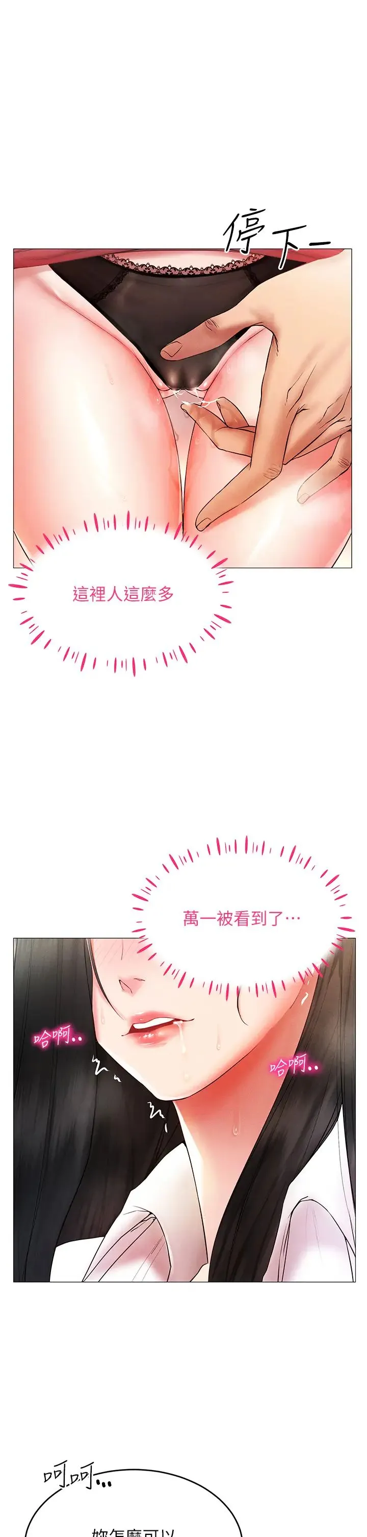 穿入VR成为性域猎人 第2话-电车痴汉出任务 第23页
