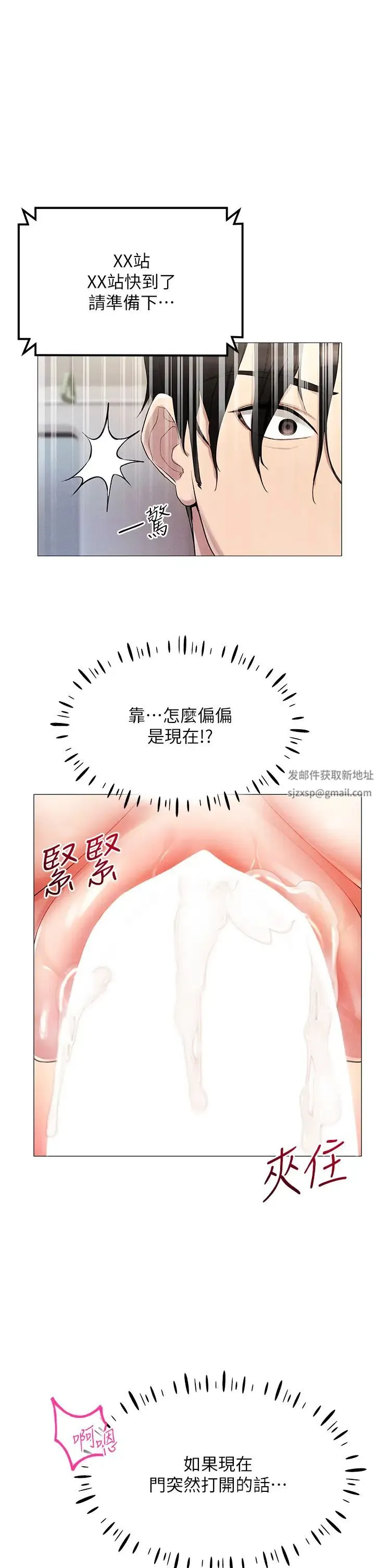 穿入VR成为性域猎人 第2话-电车痴汉出任务 第35页