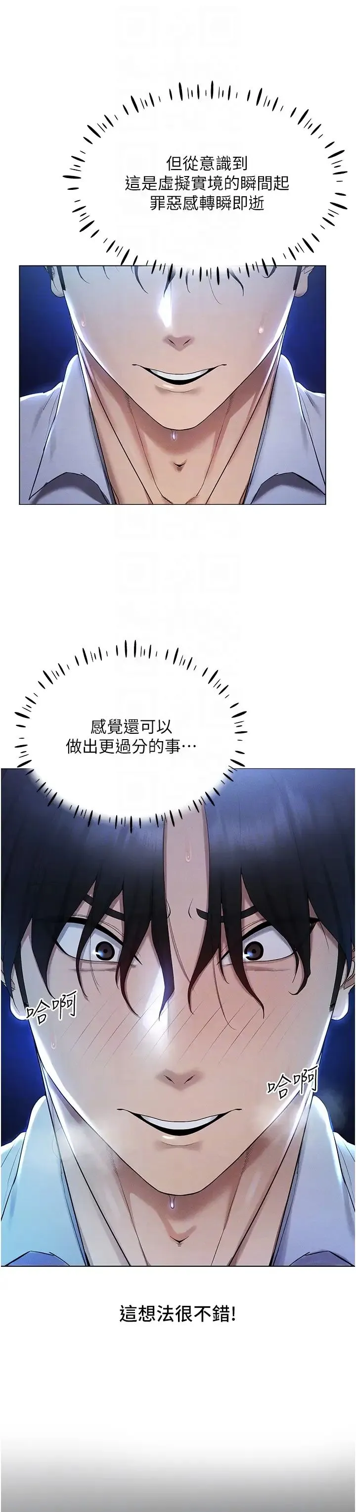 穿入VR成为性域猎人 第2话-电车痴汉出任务 第6页