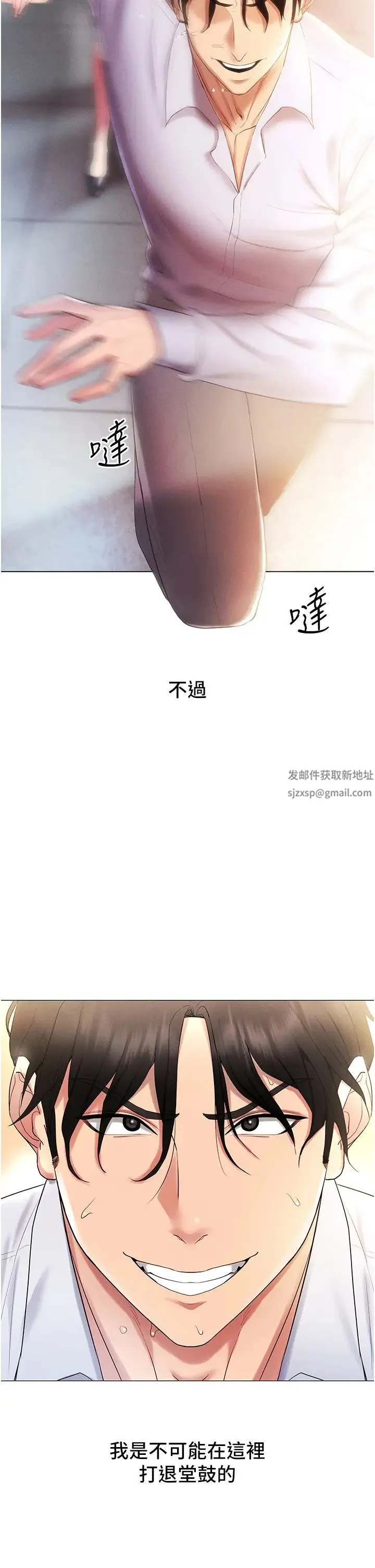 穿入VR成为性域猎人 第2话-电车痴汉出任务 第40页