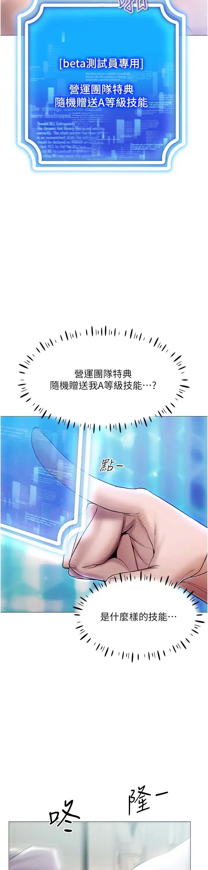 穿入VR成为性域猎人 第2话-电车痴汉出任务 第9页