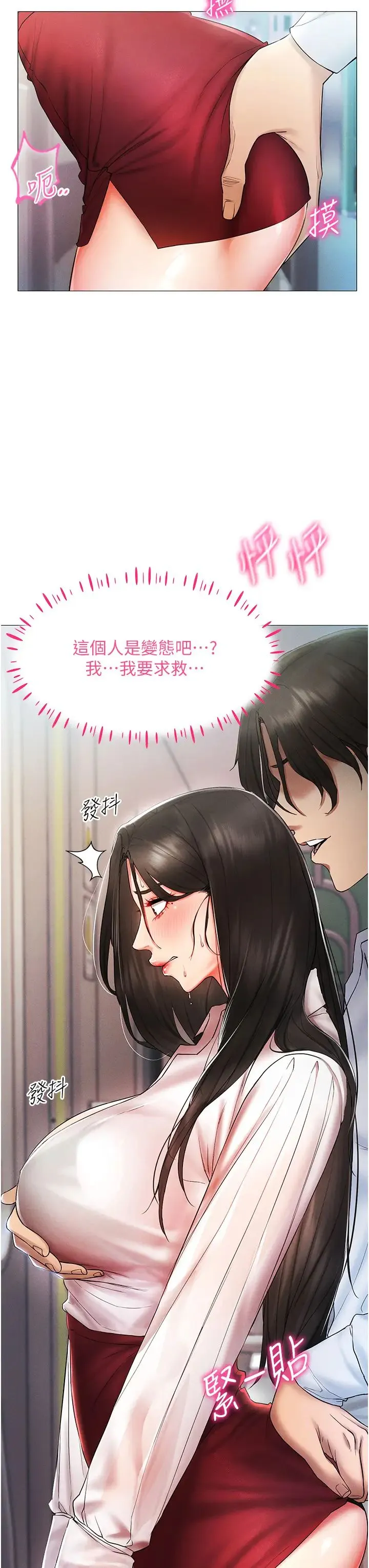 穿入VR成为性域猎人 第2话-电车痴汉出任务 第15页