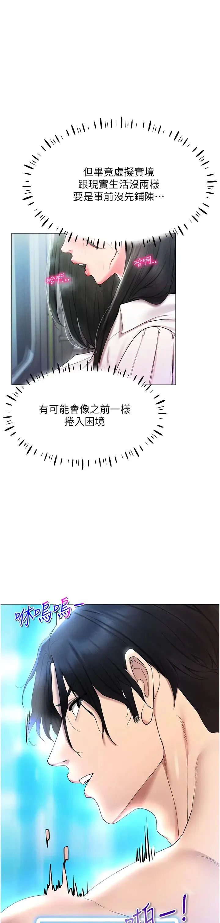 穿入VR成为性域猎人 第2话-电车痴汉出任务 第8页