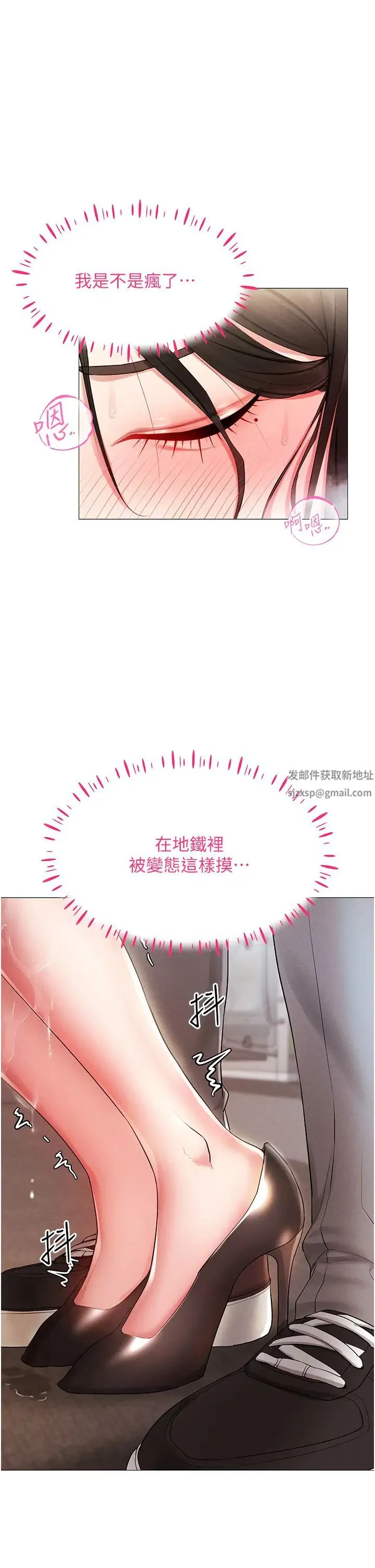 穿入VR成为性域猎人 第2话-电车痴汉出任务 第27页