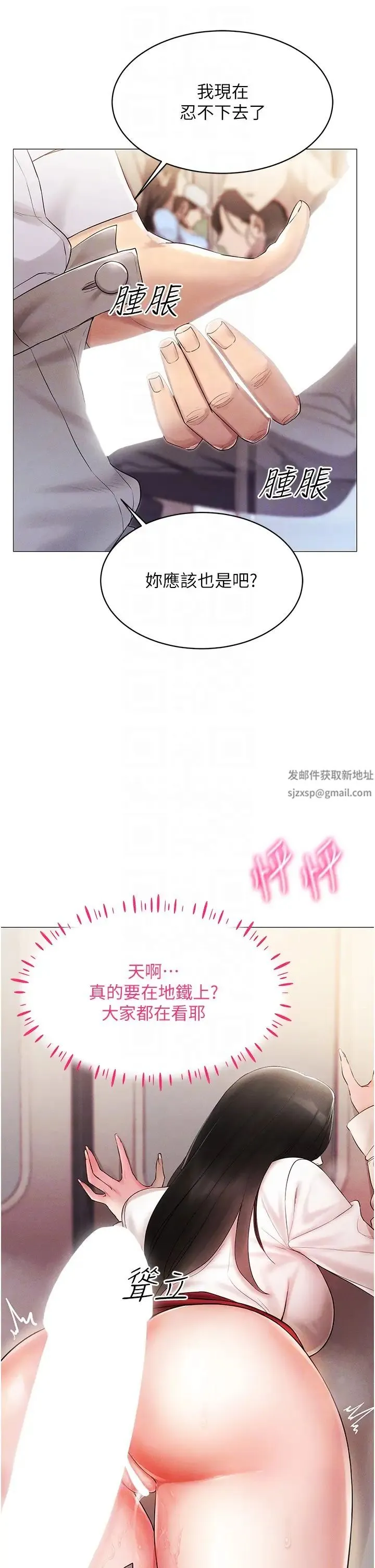 穿入VR成为性域猎人 第2话-电车痴汉出任务 第32页