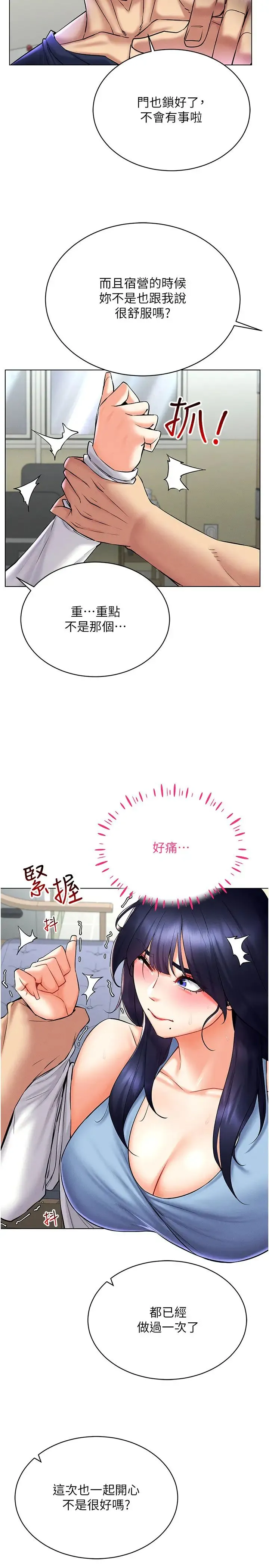 穿入VR成为性域猎人 第25話-你不是我認識的鎮宇哥… 第25页