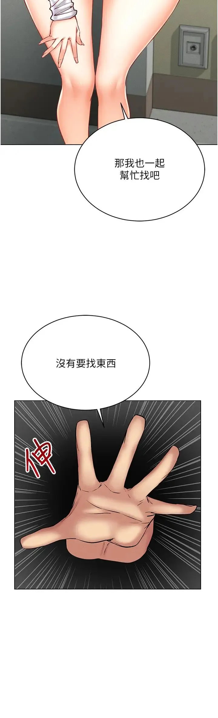 穿入VR成为性域猎人 第25話-你不是我認識的鎮宇哥… 第19页