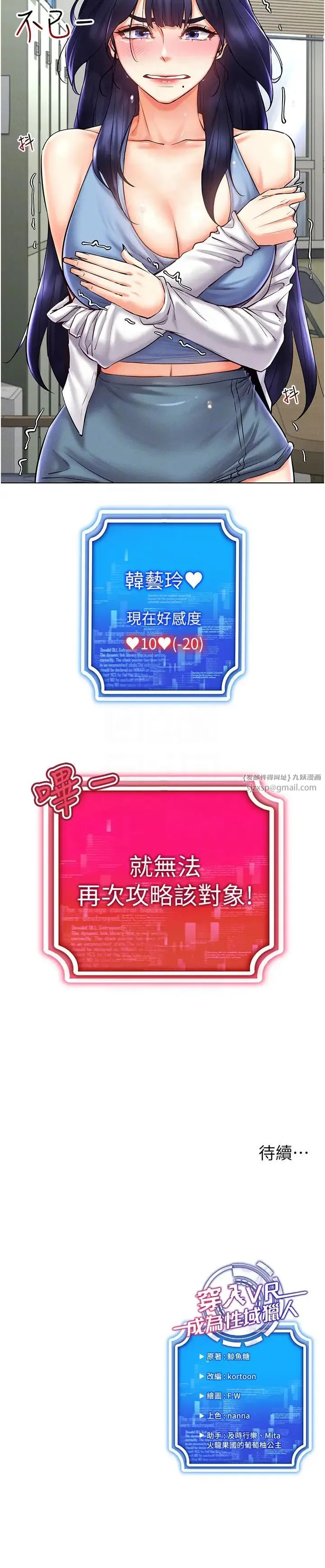穿入VR成为性域猎人 第25話-你不是我認識的鎮宇哥… 第32页