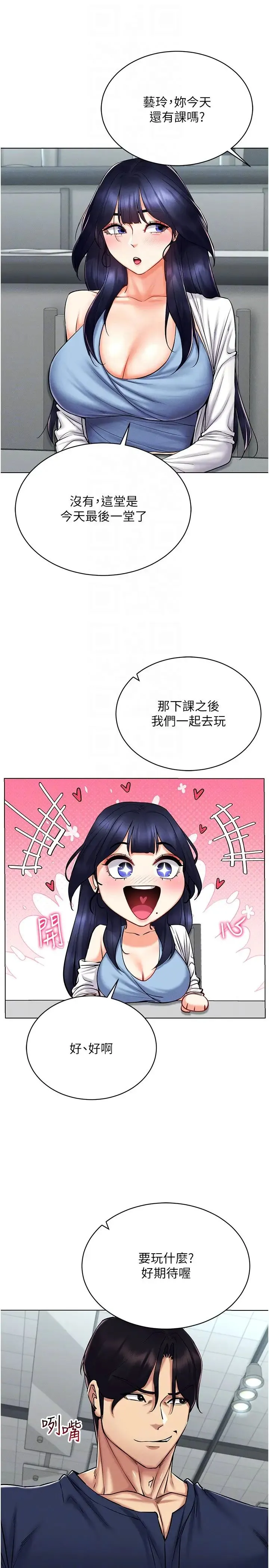 穿入VR成为性域猎人 第25話-你不是我認識的鎮宇哥… 第10页
