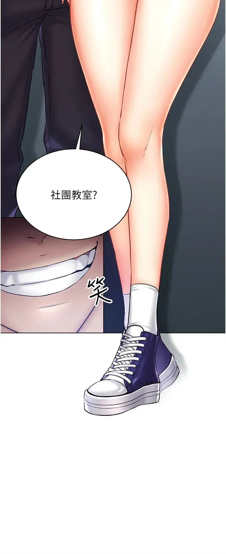 穿入VR成为性域猎人 第25話-你不是我認識的鎮宇哥… 第17页