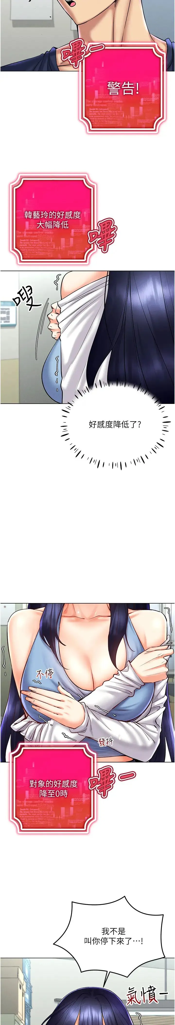 穿入VR成为性域猎人 第25話-你不是我認識的鎮宇哥… 第31页