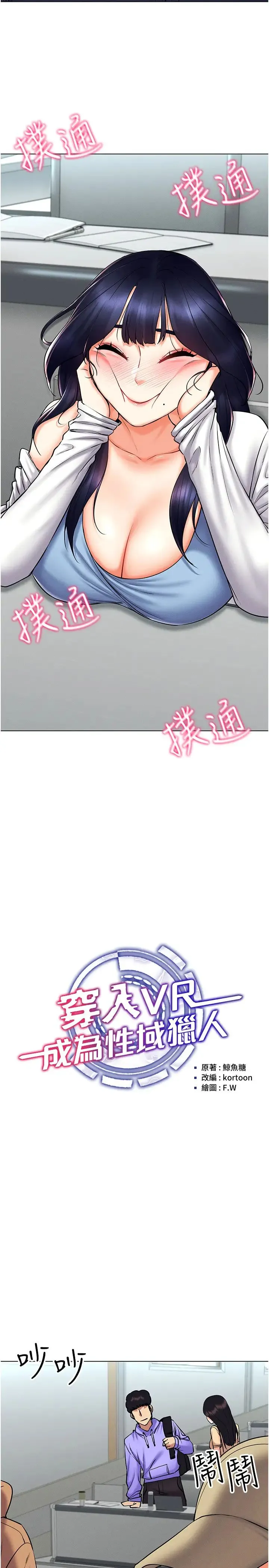 穿入VR成为性域猎人 第25話-你不是我認識的鎮宇哥… 第11页
