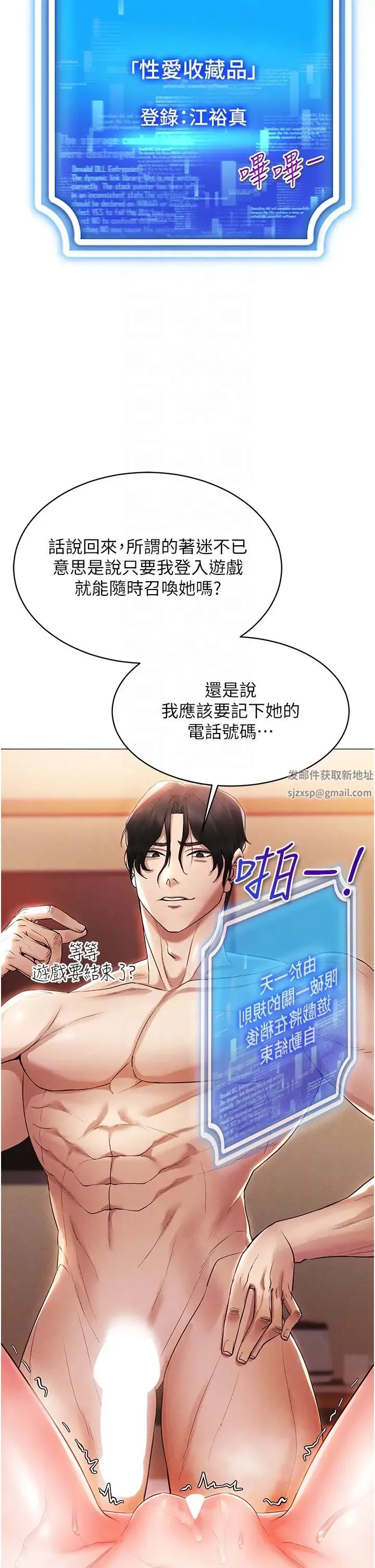 穿入VR成为性域猎人 第4话-李镇宇玩傢，欢迎回来 第26页