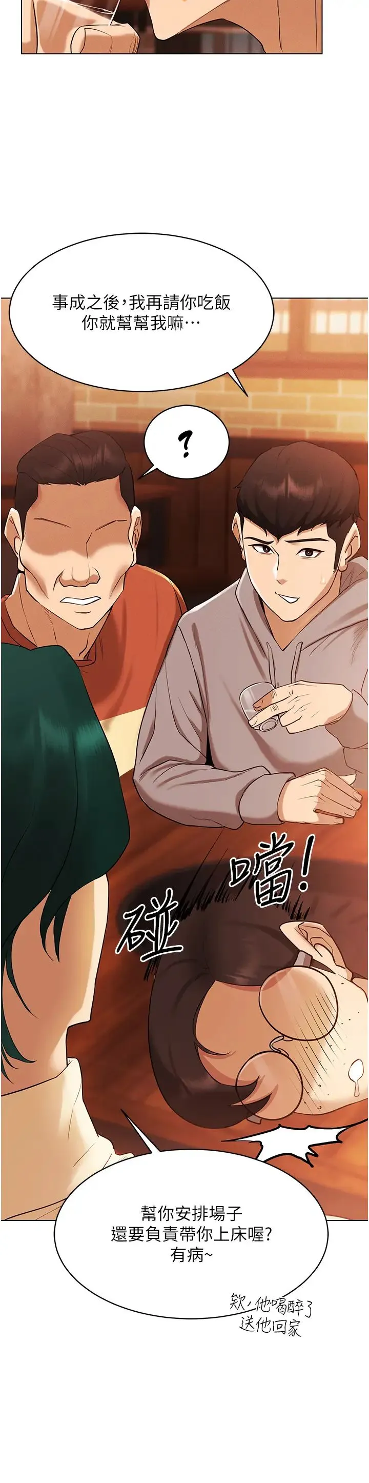 穿入VR成为性域猎人 第4话-李镇宇玩傢，欢迎回来 第42页