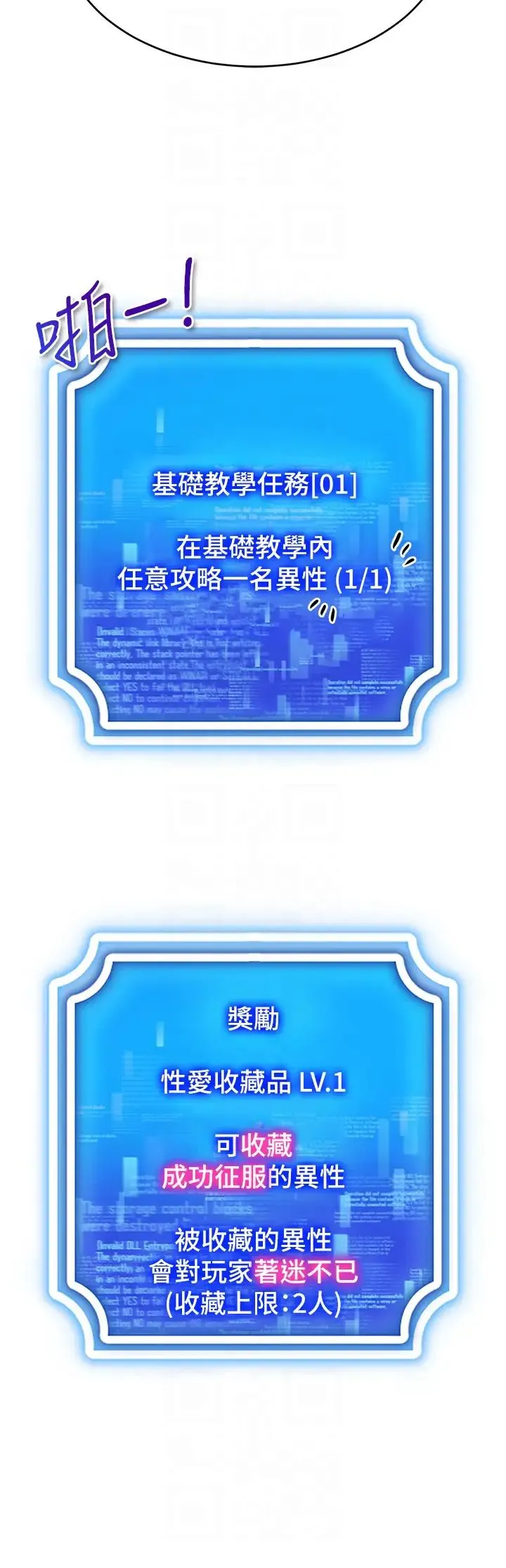 穿入VR成为性域猎人 第4话-李镇宇玩傢，欢迎回来 第22页