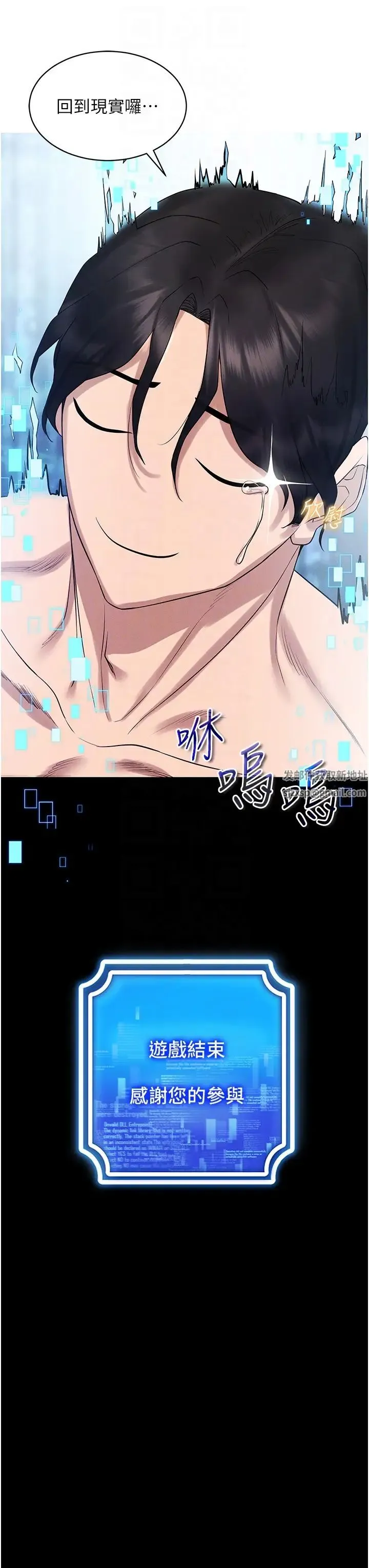 穿入VR成为性域猎人 第4话-李镇宇玩傢，欢迎回来 第30页
