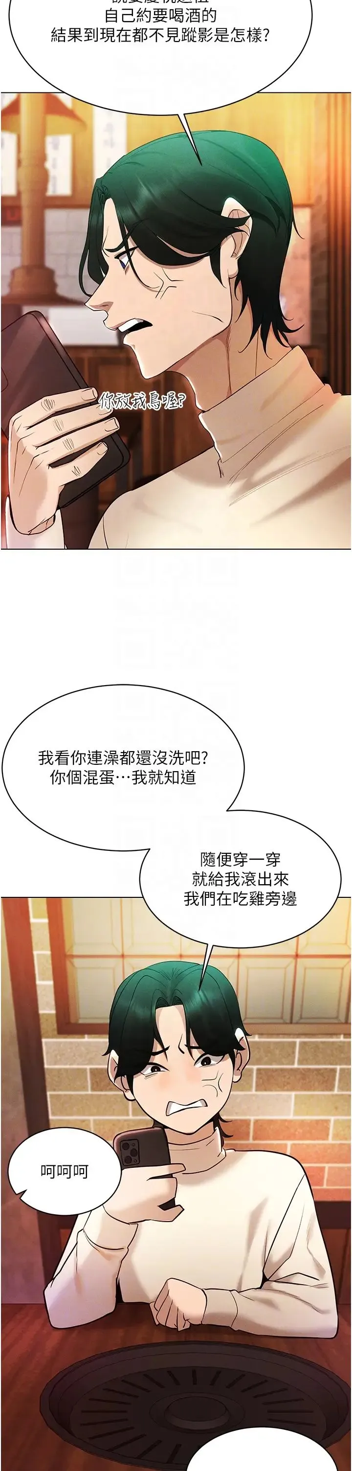穿入VR成为性域猎人 第4话-李镇宇玩傢，欢迎回来 第34页