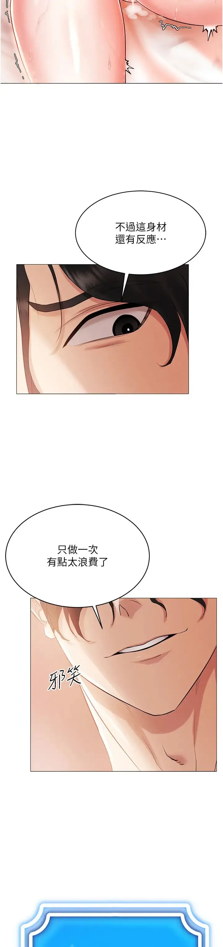 穿入VR成为性域猎人 第4话-李镇宇玩傢，欢迎回来 第25页