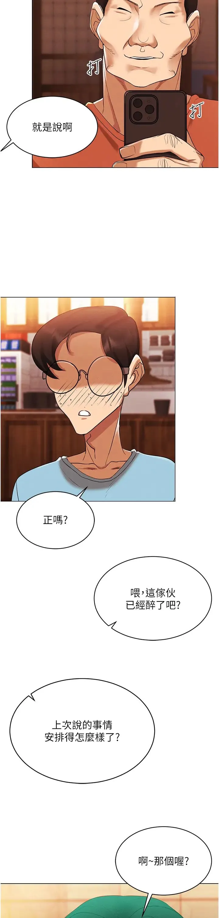 穿入VR成为性域猎人 第4话-李镇宇玩傢，欢迎回来 第39页