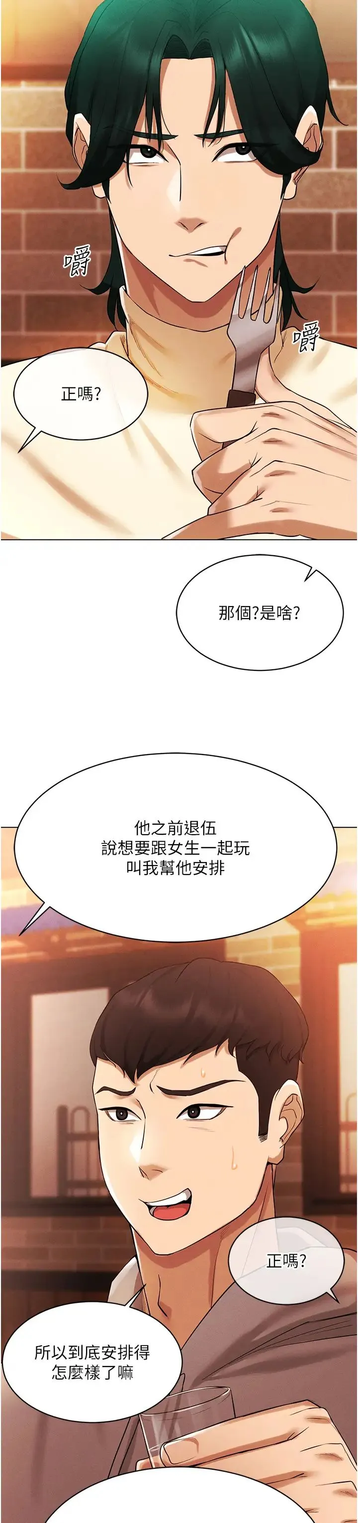 穿入VR成为性域猎人 第4话-李镇宇玩傢，欢迎回来 第40页